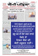 Qaumi Patrika (Punjabi)