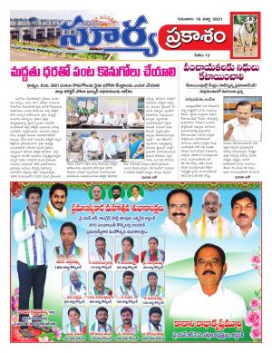 Thursday 18 March,2021