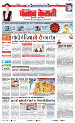 18-03-2021 punjab kesari Muzzafar Nagar