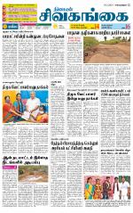 Sivagangai- Madurai Supplement