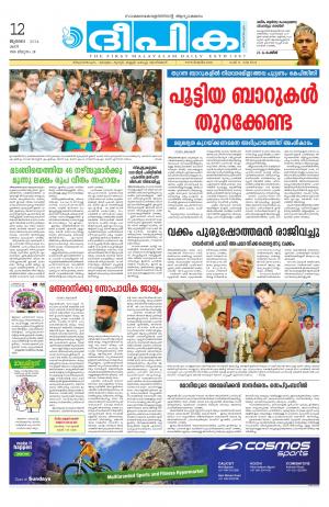 Deepika 12 July 2014