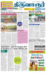 Thiruvarur-Trichy Supplement