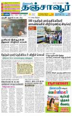 Thanjavur-Trichy Supplement