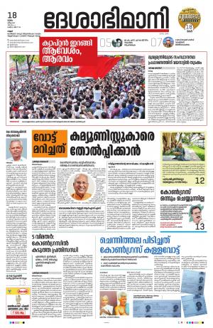 Kannur, 18th March 2021