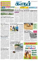 Karur-Trichy Supplement