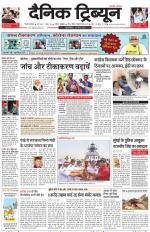 Dainik Tribune (Gurgaon Edition)