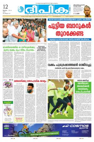 Deepika 12 July 2014