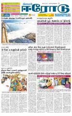 Erode-Coimbatore Supplement