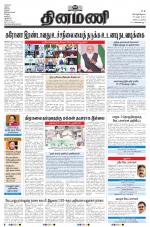 Dinamani - Tiruvarur