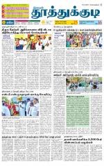 Tuticorin-Tirunelveli Supplement