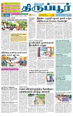Tirupur-Coimbatore Supplement