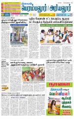 Perambalur-Trichy Supplement