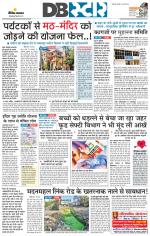 जबलपुर डीबी स्टार 