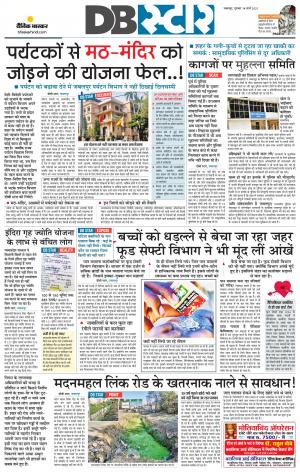 जबलपुर डीबी स्टार