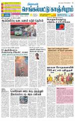 Kanchipuram-Chennai Supplement