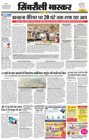 सिंगरौली भास्कर