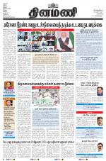 Dinamani - Kanchipuram