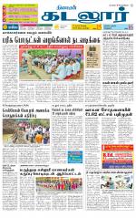 cuddalore supplement