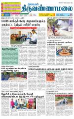 Tiruvannamalai-Vellore Supplement