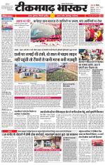 टीकमगढ़ भास्कर 
