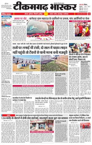 टीकमगढ़ भास्कर