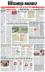 छिंदवाड़ा भास्कर 