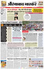 औरंगाबाद भास्कर 