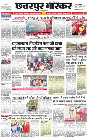 छतरपुर भास्कर