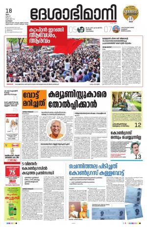 Kozhikode, 18 March 2021