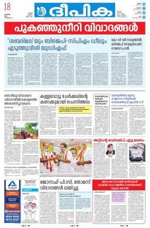 Deepika 18 march 2021