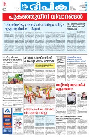 Deepika 18 march 2021