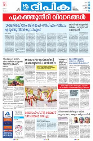 Deepika 18 march 2021