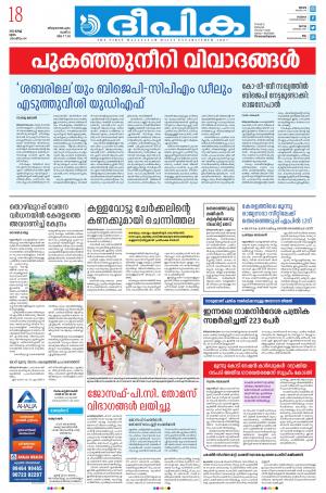 Deepika 18 march 2021