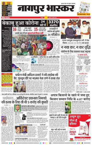 नागपुर भास्कर