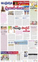 West Godavari District