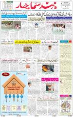 The Daily Hindsamachar Jalandhar