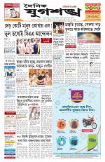 Jugasankha - GUWAHATI EDITION