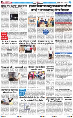 The Navodaya Times Noida