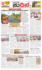 Sudina(Belthangadi - Bantwal)