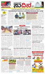 Sudina (Greater Mangaluru)