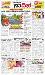 Sudina (Puttur - Sullia)