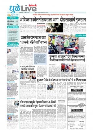 dhule-nandurbar live