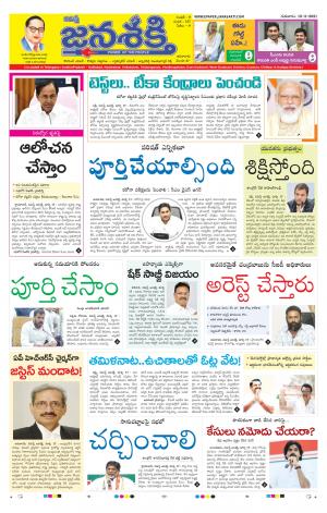 18-03-2021_నమస్తే జనశక్తి తెలుగు దిన పత్రిక- తెలంగాణ
