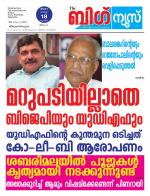 Kalakaumudi Big News-Thiruvanthapuram