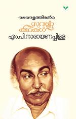 Malayalathinte suvarnna kadakal - M P Narayanapilla