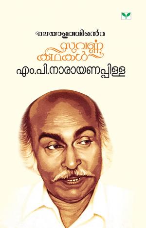 Malayalathinte suvarnna kadakal - M P Narayanapilla