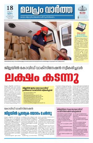 Malapram vaartha 18- 03- 2021