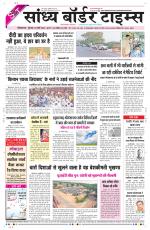 Sandhya Border Times, Sri Ganganagar