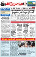 விடுதலை - viduthalai