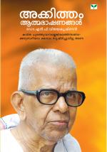 Akkitham Athmabhashanangal